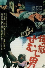 A Casa dos Terrores (Kaidan semushi otoko)