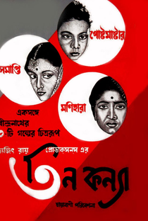 Três Mulheres - Poster / Capa / Cartaz - Oficial 1