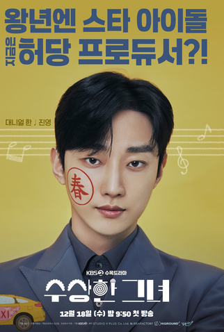 Poster 7 de Série Who Is She (2024)