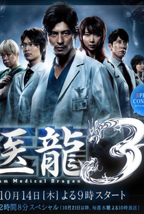 Iryu ~Team Medical Dragon~ season 3 - Poster / Capa / Cartaz - Oficial 1