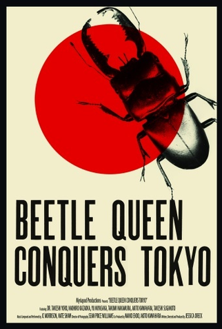Poster 1 de Filme Beetle Queen Conquers Tokyo (2009)
