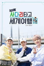 Travel The World on EXO’s Ladder - EXO-CBX in Japan (Travel The World on EXO’s Ladder - EXO-CBX in Japan)