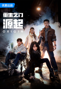 Origin (重生之门·源起)