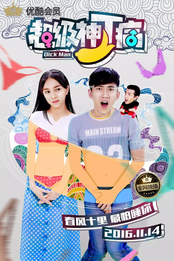 Poster de Filme Dick Man (2016)