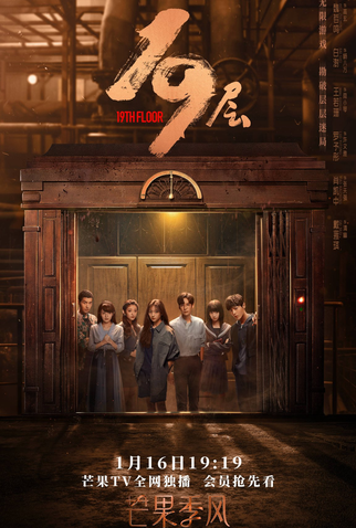 Poster 3 de Série O 19º Andar (2024)