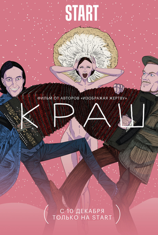 Poster 1 de Filme Krash (2026)