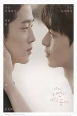 Where Your Eyes Linger (Movie) (너의 시선이 머무는 곳에)