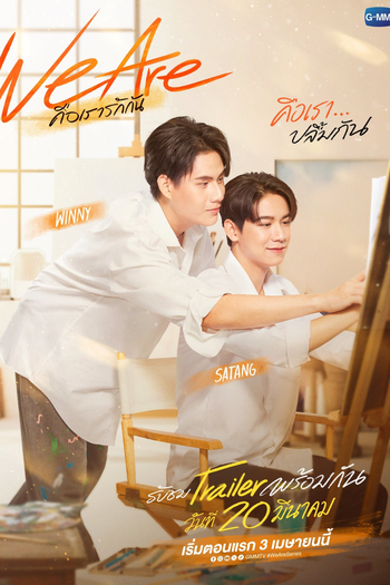  de Série We Are (2024)