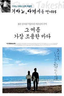 O Mar Mais Silencioso Daquele Verão - Poster / Capa / Cartaz - Oficial 5