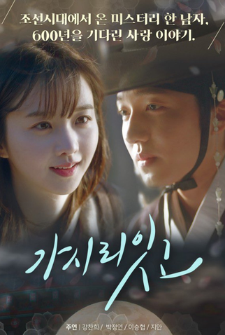 Poster 2 de Série Must You Go? (2021)