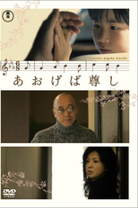 Aogeba Tōtoshi (Aogeba Tōtoshi / 仰げば尊し)