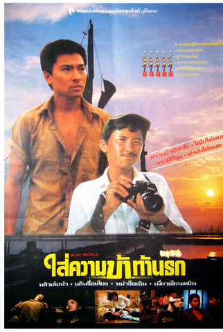 Poster 9 de Filme Os Refugiados do Barco (1982)