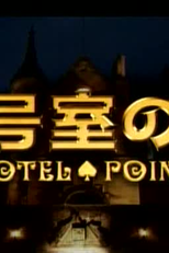 0 Goshitsu no Kyaku (0 Goshitsu no Kyaku)