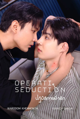 Poster 1 de Série Operation Seduction (2025)