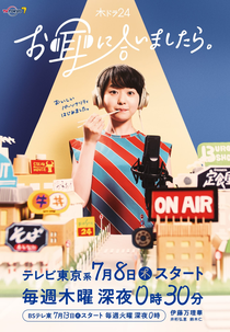 Omimi ni Aimashitara (お耳に合いましたら。)