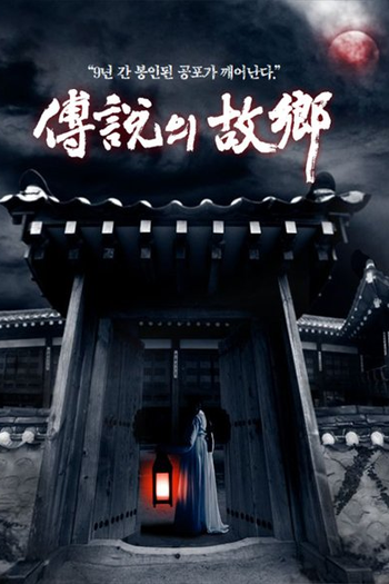  de Série Hometown Legends (2008)