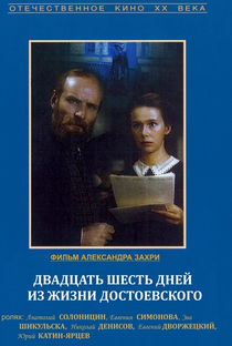 26 Dias na Vida de Dostoievski - Poster / Capa / Cartaz - Oficial 2