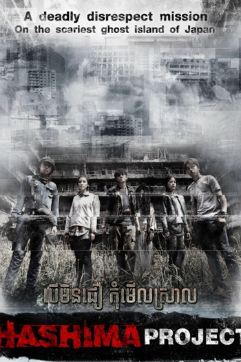  de Filme Hashima Project (2013)
