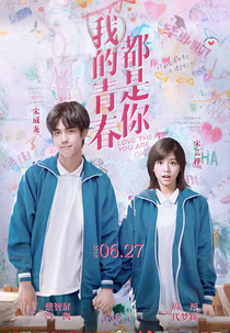 Love The Way You Are (我的青春都是你)