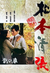 The Shadow Within (Kage no kuruma)