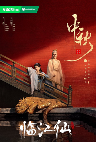 Poster 5 de Série Feud (2025)