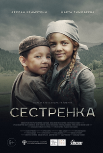 Sestrenka - Poster / Capa / Cartaz - Oficial 1