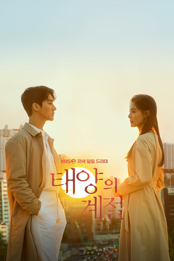 Poster de Franquia 태양의 계절 (2019)
