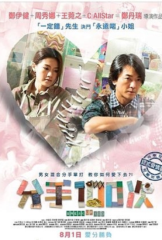 Poster 1 de Filme Break Up 100 (2014)