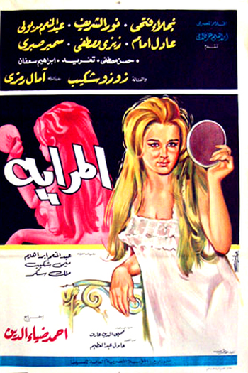 Poster de Filme The Mirror (1970)