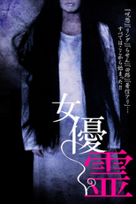 Não Olhe para Cima (Joyû-rei)