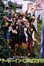 Anarchy in Japansuke (Anâkî in Japansuke: Mirarete iku onna)