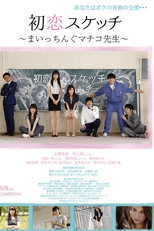 Hatsukoi Sukecchi: Maitchingu Machiko Sensei (Hatsukoi Sukecchi: Maitchingu Machiko Sensei)