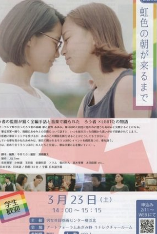 Poster 3 de Filme Until Rainbow Dawn (2018)