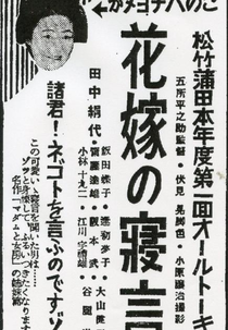 The Bride Talks in Her Sleep (花嫁の寝言)