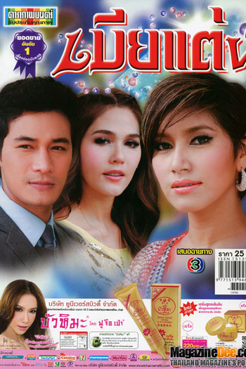  de Série Wedded Wife  (2011)