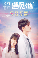 我在窗口遇见他 (我在窗口遇见他)