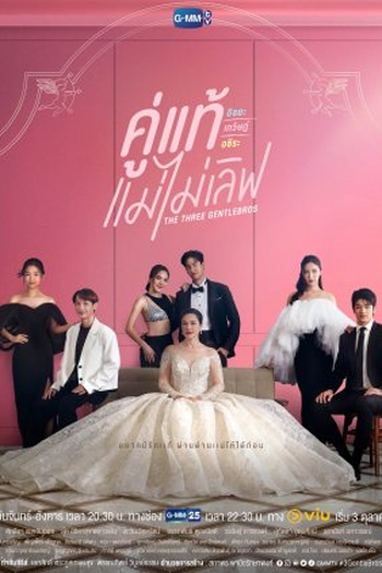  de Série The Three GentleBros (2022)