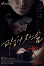 The Suffered (Pihaejadeul)