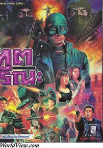 Tood Mor Rana (ทูตมรณะ)