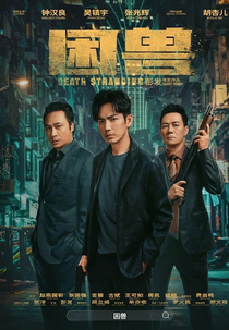 Enemy of Life (宿敌)