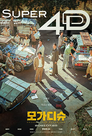 Poster 5 de Filme Escape from Mogadishu (2021)