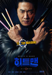 Hitman: Agent Jun (히트맨)