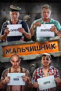 Malchishnik - Poster / Capa / Cartaz - Oficial 1