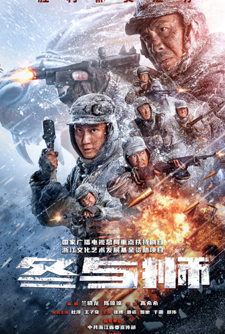 Poster 1 de Série Winter and Lion (2023)