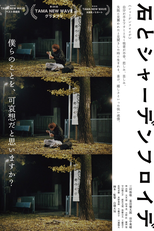 Ishi to Schadenfreude (石とシャーデンフロイデ)