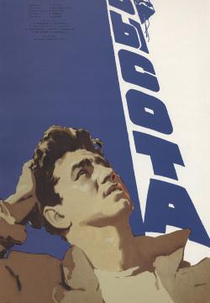 The Height (Высота)