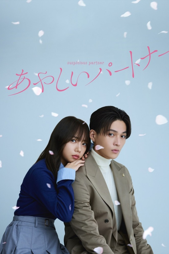 Poster de Franquia あやしいパートナー (2025)