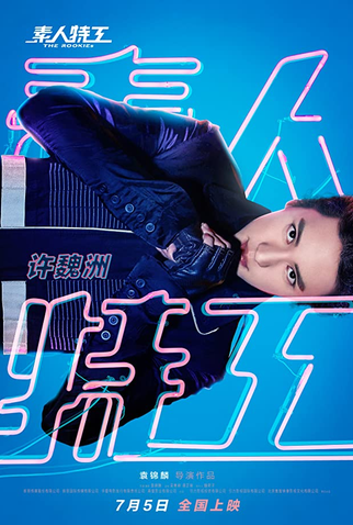 Poster 12 de Filme The Rookies (2019)