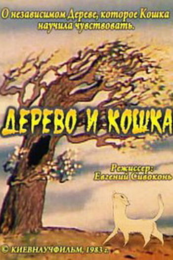  de Curta A Árvore e a Gata (1983)