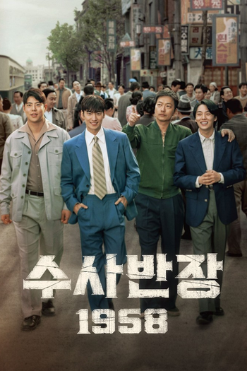 Poster de Franquia 수사반장 1958 (2024)